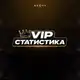 Аватар канала Статистика VIP-канала "Бегущий по линии"
