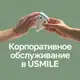 Аватар канала USMILE для бизнеса