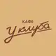 Аватар канала Кафе «У Клуба»