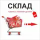 Аватар канала Магазин ,,Склад " ДНР Донецк