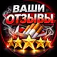 Аватар канала Ваши отзывы