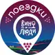 Аватар канала Вино и люди.Поездки