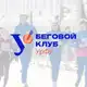 Аватар канала Беговой клуб | Спорт УрФУ