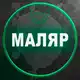 Аватар канала Маляр|штукатур|отделочник|мск|работа|стройка|объявления|плиточник|ремонт|строительство|москва