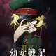 Аватар канала Saga Of Tanya The Evil 2 VF🇫🇷