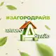 Аватар канала ЗагороДрайв