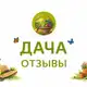 Аватар канала ОТЗЫВЫ | Экосистема ДАЧА