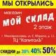 Аватар канала Магазин "Мой склад" | Малоярославец