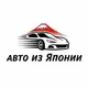 Аватар канала Авто из Японии | Иркутск 38