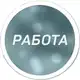Аватар канала Работа Колпино | Халтура