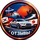 Аватар канала ОТЗЫВЫ | 🇷🇺 Пригон Авто ➜ Корея|Китай|Япония 🚗