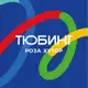 Аватар канала Тюбинг-Горки