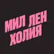 Аватар канала милленхолия