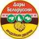 Аватар канала Индейкин дворик | Дары Белоруссии Валуйки