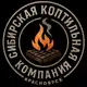 Аватар канала СИБИРСКАЯ КОПТИЛЬНАЯ КОМПАНИЯ