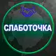 Аватар канала Слаботочники Москва|Слаботочка мск|Слаботочники электрики|Видеонаблюдение|Работа в Москве