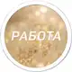 Аватар канала Подработка Ульяновск | Халтура