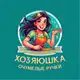 Аватар канала Хозяюшка | Очумелые ручки