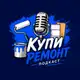 Аватар канала Купи ремонт!