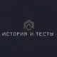 Аватар канала История и Тесты