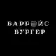 Аватар канала Барройс Бургер