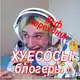 Аватар канала Переходник | Хуесосы блогеры кф