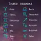 Аватар канала Гороскоп