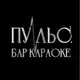 Аватар канала Пульс | Астрокараоке-бар Москва