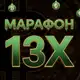 Аватар канала Х13