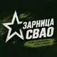 Аватар канала Зарница СВАО