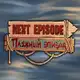 Аватар канала Next Episode: Пляжный Эпизод | МСК | 24-25 июля