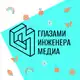 Аватар канала Глазами инженера. Медиа