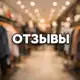 Аватар канала #Отзывы SAHAB.STORE