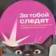Аватар канала Попов Вещает