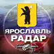 Аватар канала Радар Ярославль