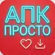 Аватар канала АПК-Просто