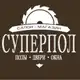 Аватар канала «СУПЕРПОЛ» сеть магазинов