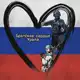 Аватар канала БРАТСКОЕ СЕРДЦЕ УРАЛА