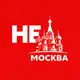 Аватар канала НЕМосква