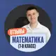 Аватар канала ОТЗЫВЫ МАТЕМАТИКА 7-8 КЛАСС
