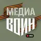 Аватар канала ВОИН.медиа