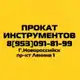 Аватар канала Прокат/Аренда инструмента и электровелосипедов