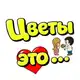 Аватар канала ЦВЕТЫ это....❤️
