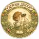 Аватар канала Светский детский | Краснодар