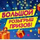 Аватар канала РОЗЫГРЫШИ🎉