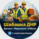 Аватар канала 🔨 Шабашка ДНР | Донецк | Мариуполь | Работа