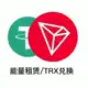 Аватар канала 0.1trx转u 能量大全