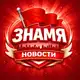 Аватар канала Знамя