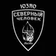 Аватар канала «Северный человек» Москва ЮЗАО