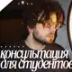 Аватар канала консультация для абитуриентов и студентов